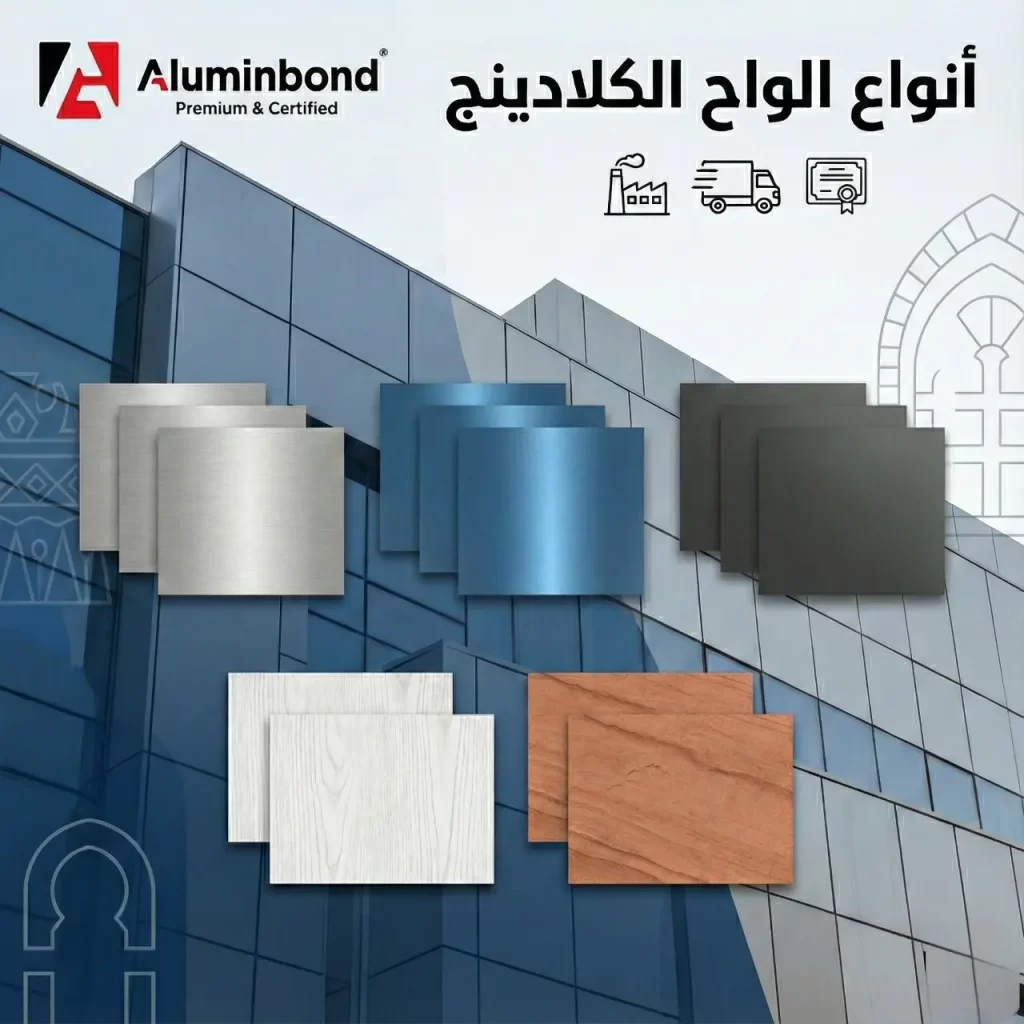 أنواع الواح الكلادينج